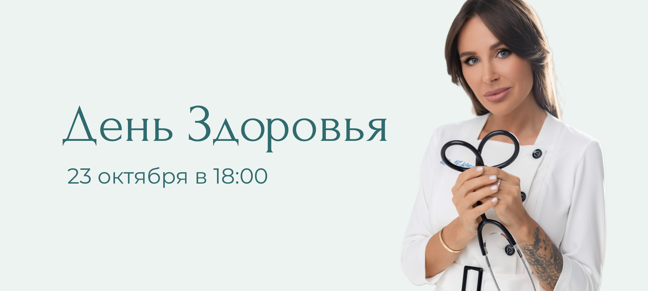 День Здоровья в Dr.Zubareva